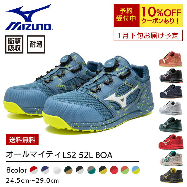 【あす楽】ミズノ mizuno 安全靴 作業