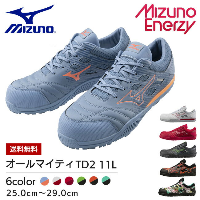 【あす楽】ミズノ mizuno 安全靴 作業靴 オールマイティTD2 11L 【F1GA2300】 | 靴 ブーツ シューズ 現場 作業 メンズ レディース おしゃれ カジュアル かっこいい 軽量 紐 軽い 痛くない 通気性 樹脂先芯 ローカット 2023 2023年 新作 新モデル