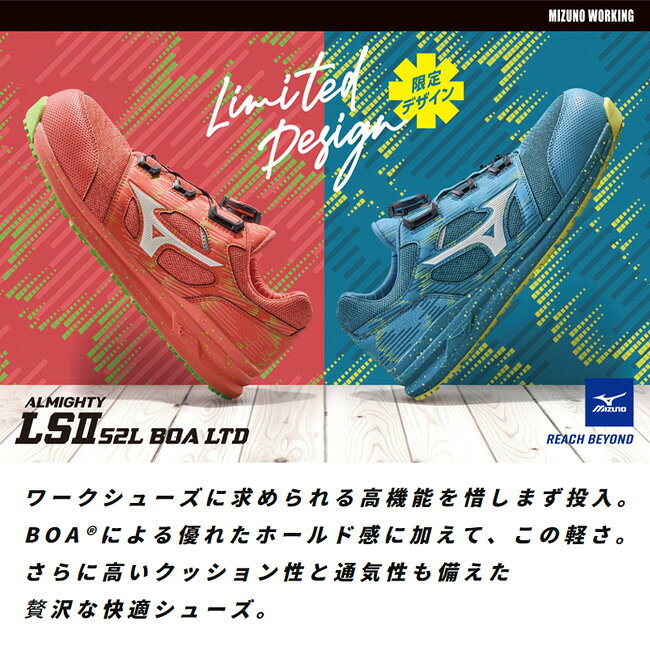 【即日発送可】ミズノ mizuno 安全靴 作業靴 ALMIGHTY LS2 52L BOA【F1GA2202】 | ...