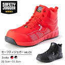 セーフティジョガー 安全靴 作業靴 MILOS S1P MID | SAFETY JOGGER 現場 作業用 作業 メンズ レディース ワークブーツ ワークシュ...