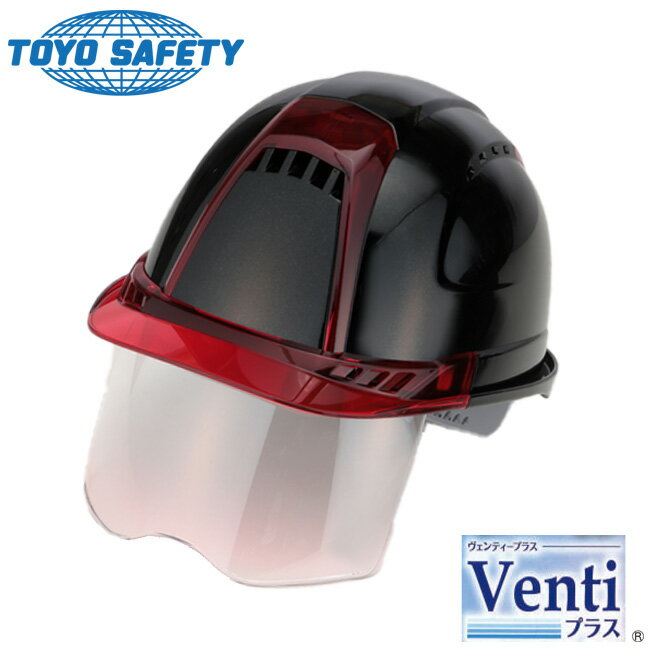 トーヨーセーフティー ヘルメット Venti plus No.391F MBK-R | ヴェンティプラス メタリック ブラック レッド シールド 通気性 UVカ...