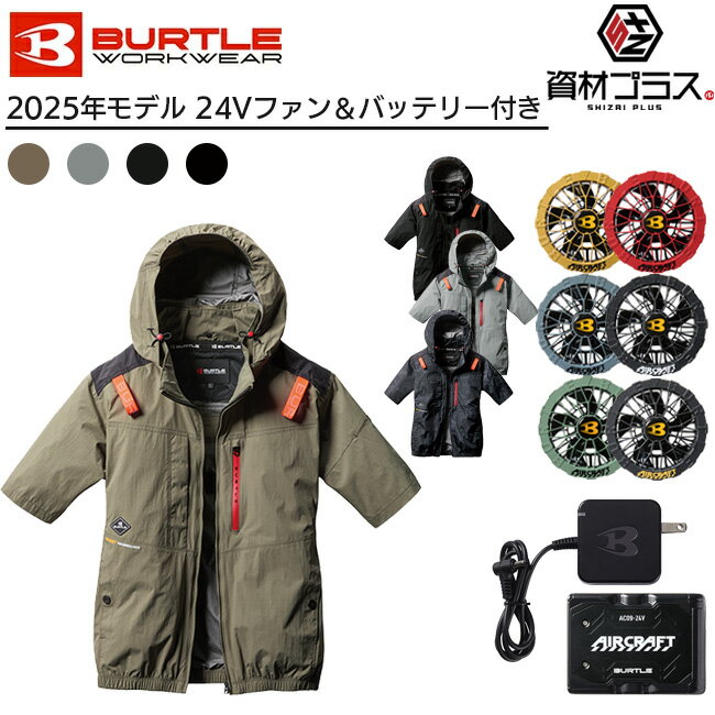 楽天資材プラス【2025年 ファン＆バッテリーセット】バートル BURTLE 空調ウェア 【ac2086】 半袖｜ 新作 新商品 新モデル おしゃれ かっこいい カジュアル メンズ レディース 空調 涼しい エアー クラフト 夏 クール 熱中症 対策 大きいサイズ ヘルメット 収納 フード付き フード
