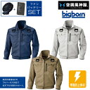 【2024年 ファン&バッテリー付き】Bigborn 空調風神服 BK6037F フルハーネス 対応 長袖 ジャケット | 新モデル 新色 UVカット 胸 ポケ...