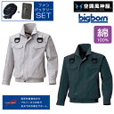 【2024年 ファン&バッテリー付き】Bigborn 空調風神服 BK6047F フルハーネス 対応 長袖 ジャケット | UVカット 胸 ポケット ベスト メ...