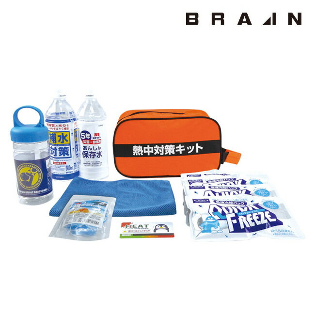 BRAIN ブレイン 熱中対策キット BR-510 | 夏 夏用 熱中症対策 暑さ対策