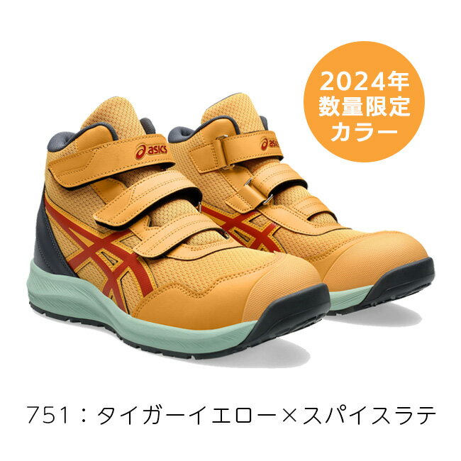 楽天市場】アシックス 安全靴 限定カラー(カラーイエロー)の通販 楽天市場】アシックス 安全靴 限定カラー(カラーイエロー)の通販