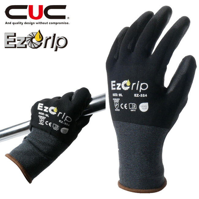 CUC COVER WORK イージーグリップ 手袋 EZ-324 【cw5361】 | グローブ ニトリルゴム ゴム手袋 作業 作業用 現場 タッチパネル スマホ 対応 通気性 弾力性 オイル 油 グリップ力 黒