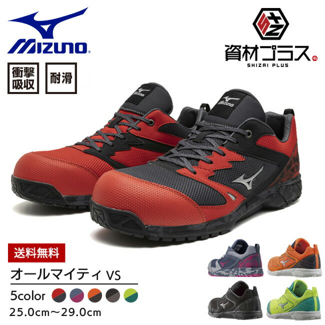 【送料無料】 ミズノ mizuno 作業靴 