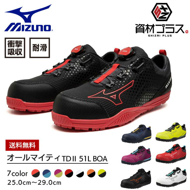 楽天市場】mizuno安全靴 boaの通販 楽天市場】mizuno安全靴 boaの通販