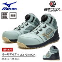【期間限定 10%OFFクーポン配布中!】ミズノ mizuno 安全靴 作業靴 オールマイティ LS2 73M BOA 【F1GA2505】 | 靴 ブーツ シ...