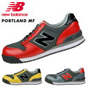 ニューバランス new balance 安全靴 作業靴 【Portland MF】PL-382MF PL-582MF PL-882MF | おしゃれ かっこいい...