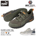 PUMA プーマ 安全靴 作業靴 グライド ロー フック&ループ | GLIDE LOW H&Lかっこいい おしゃれ カジュアル 履きやすい 軽量 衝撃吸収 幅...