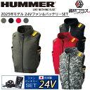 【24V 2025年 日本製バッテリー&ファン付き】空調風神服 アタックベース HUMMER 空調ウェア 服【09900】空調風神服 ベスト | 夏 涼しい ク...
