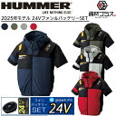 【24V 2025年 GLOBALバッテリー&ファン付き】空調風神服 アタックベース HUMMER 空調ウェア 服【09905】空調風神服 半袖 | 夏 涼しい...