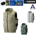 【24V 2025年 GLOBALバッテリー&ファン付き】アタックベース The tough 空調風神服 ベスト | 夏 涼しい クール 空調 ウェア 服 作業...