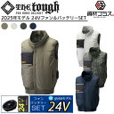【24V 2025年 GLOBALバッテリー&ファン付き】空調風神服 アタックベース 空調ウェア 服【8700】The tough 空調風神服 ベスト | 夏 ...