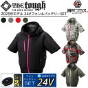 【24V 2025年 GLOBALバッテリー&ファン付き】空調風神服 アタックベース 空調ウェア 服【8845】The tough 空調風神服 半袖 | 夏 涼...