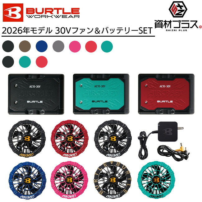 楽天市場】バートル 30v（メーカーバートル）（作業着・作業服｜安全