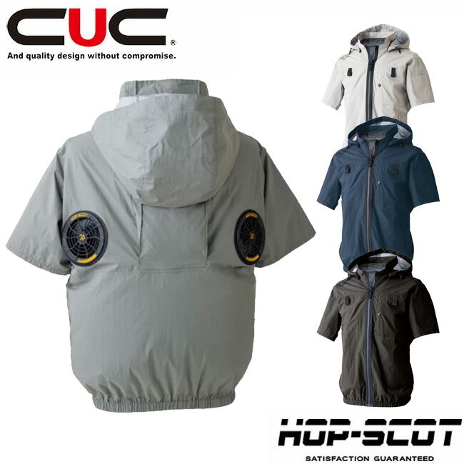 乐天商城 - CUC HOP-SCOT 空調ウェア 【900137】 ハイバック 無地 ジャケット