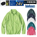 【24V 2025年 GLOBALバッテリー&ファン付き】空調風神服 bigborn 空調ウェア 服 【EBA5087】長袖 ジャケット | 夏 涼しい クール...