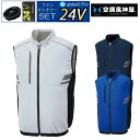 【24V 2025年 GLOBALバッテリー&ファン付き】空調風神服 bigborn 空調ウェア 服 【KF92322】ベスト | 夏 涼しい クール 空調 ウ...