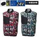 【24V 2025年 GLOBALバッテリー&ファン付き】空調風神服 sun-s サンエス 空調ウェア 服 【KF92352】ベスト | 夏 涼しい クール 空...