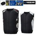 【24V 2025年 GLOBALバッテリー&ファン付き】空調風神服 sun-s サンエス 空調ウェア 服 【KF92362】ベスト | 夏 涼しい クール 空...
