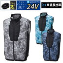 【24V 2025年 GLOBALバッテリー&ファン付き】空調風神服 sun-s サンエス 空調ウェア 服 【KF92372】ベスト | 夏 涼しい クール 空...