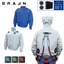 【7.4V ファン&バッテリーセット付】ブレイン BRAIN 【MESH-BR-7000-1】胸スイッチ 綿薄手100% 空調エアコン服ハーネス | 夏 クール...