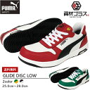 PUMA プーマ 安全靴 作業靴 ヘリテイジ【フロント コート ロー】グリーン レッド 64.208.0 / 64.209.0