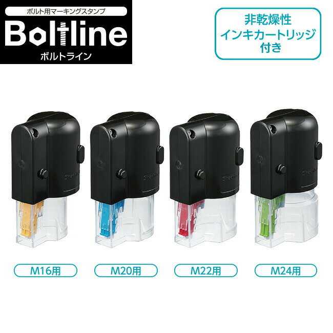 シャチハタ Boltline ボルトライン ボルトマーキングスタンプ 非乾燥インキ｜締結確認 マーキング 塗布..
