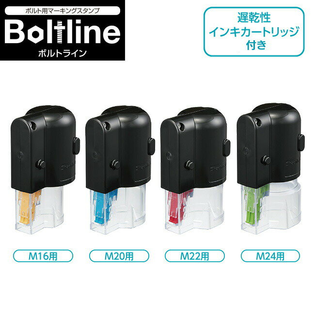 シヤチハタ Boltline ボルトライン ボルトマーキングスタンプ 遅乾性インキ｜締結確認 マーキング 塗布工具 トルク管理 緩み防止 点検用 シャチハタ...