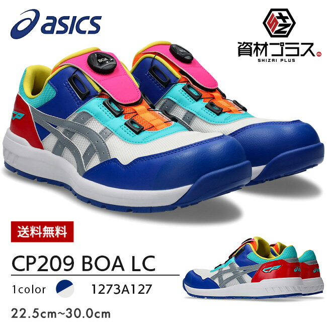 楽天市場】アシックス cp209boa 23.0の通販