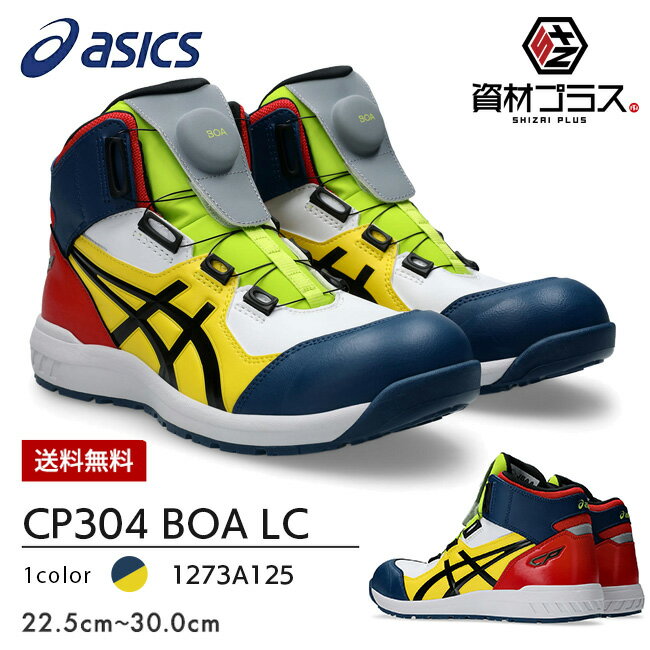 楽天市場】アシックス 安全靴 cp304 限定の通販