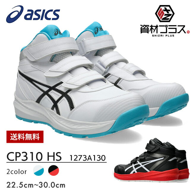 楽天市場】asics gel（作業靴・安全靴｜安全・保護用品）：DIY・工具