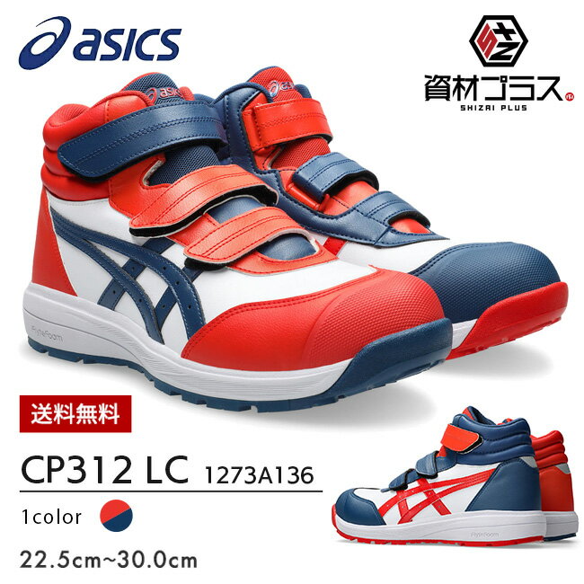 asics CP302 安全靴 ハイカット 左右ブルー&ピンク限定品 楽天市場
