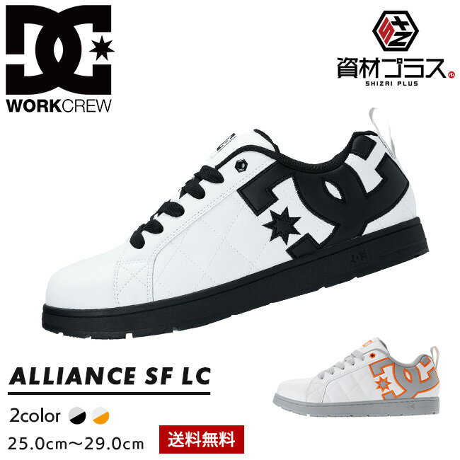 DC シューズ 安全靴 ALLIANCE SF LC アライアンスSF LC DP005706 ｜ローカット JSAA A種 ガラス繊維先芯 耐滑 AIR BAG クッション 作業靴 DC WORKCREW