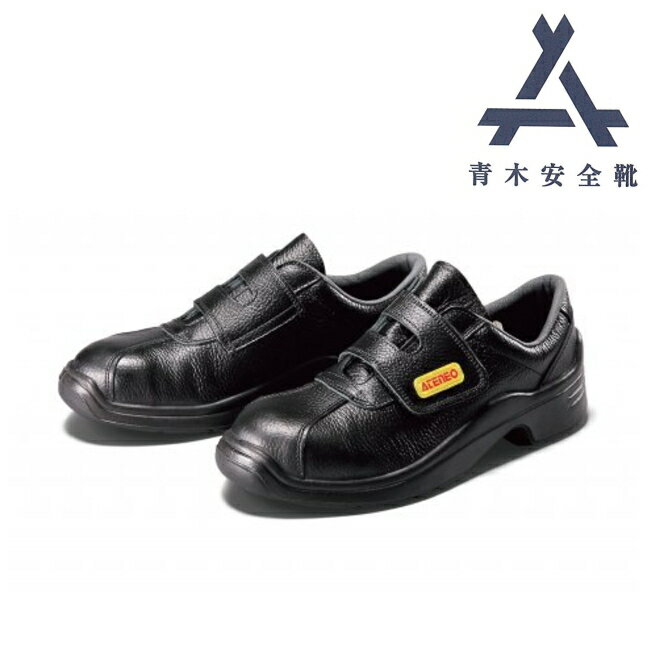 青木 安全靴 GT-120 | 静電靴 マジック 安全 シューズ 靴 現場 作業靴 作業用 作業 革靴 革 本革 鉄芯 ..