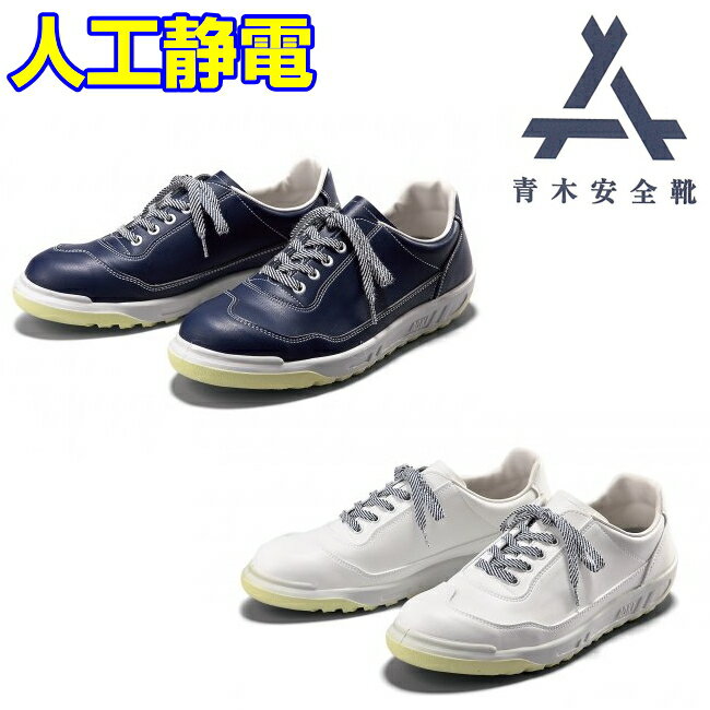 楽天市場】青木 安全 靴の通販 楽天市場】青木 安全 靴の通販