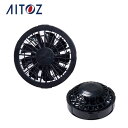 AZ-865930 アイトス ワンタッチファン・ブラック(2個)(FAN2200B) | 作業着 作業服 オフィス ユニフォーム メンズ レディース