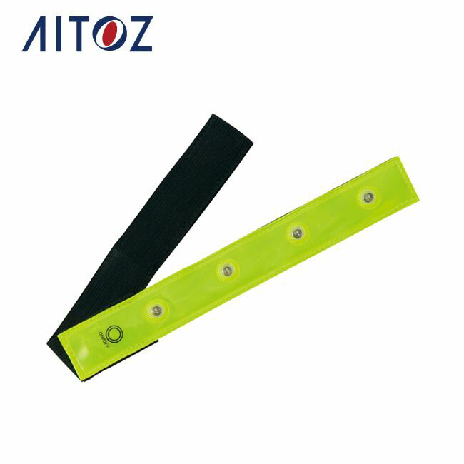 AZ-8705 アイトス LEDバンド(太) | 作業着 作業服 オフィス ユニフォーム メンズ レディース