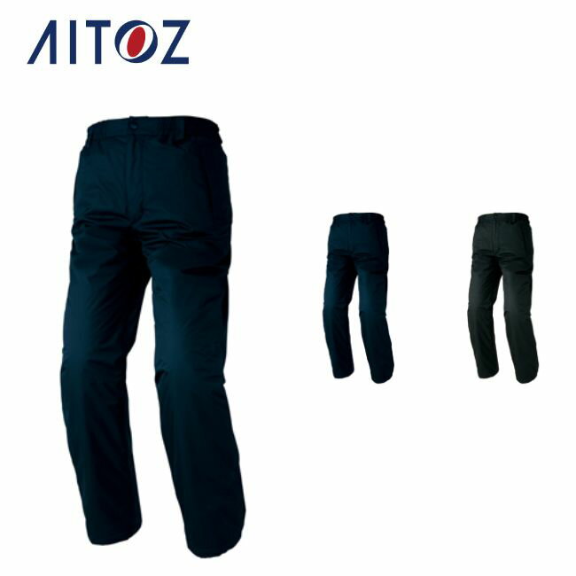 AZ-8872 アイトス 防水防寒パンツ(男女兼用) | 作業着 作業服 オフィス ユニフォーム メンズ レディース