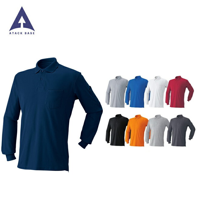 アタックベース ATACK BASE 1700-15 長袖ポロシャツ 吸汗速乾