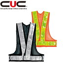 中国産業(CUC)反射安全ベスト【0301】| 安全ベスト 反射ベスト 夜間 暗所 反射 作業 作業服 作業着 高視認 メッシュ チョッキ 黄 紺 警備 イベン...