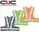 中国産業(CUC)リフレクションセーフティーベスト ショート丈【0313】| 安全ベスト 反射ベスト 夜間 暗所 反射 作業 作業服 作業着 高視認 メッシュ ...