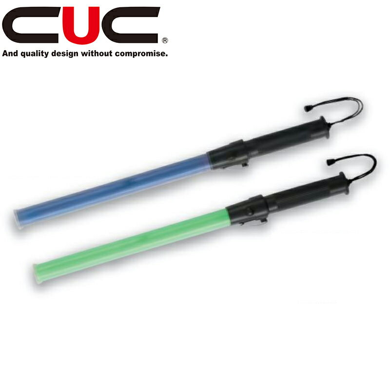 中国産業（CUC）LED誘導棒ショートタイプ【0327】| 誘導灯 LED 4段階 安全 誘導 夜間 昼 暗所 作業 警..