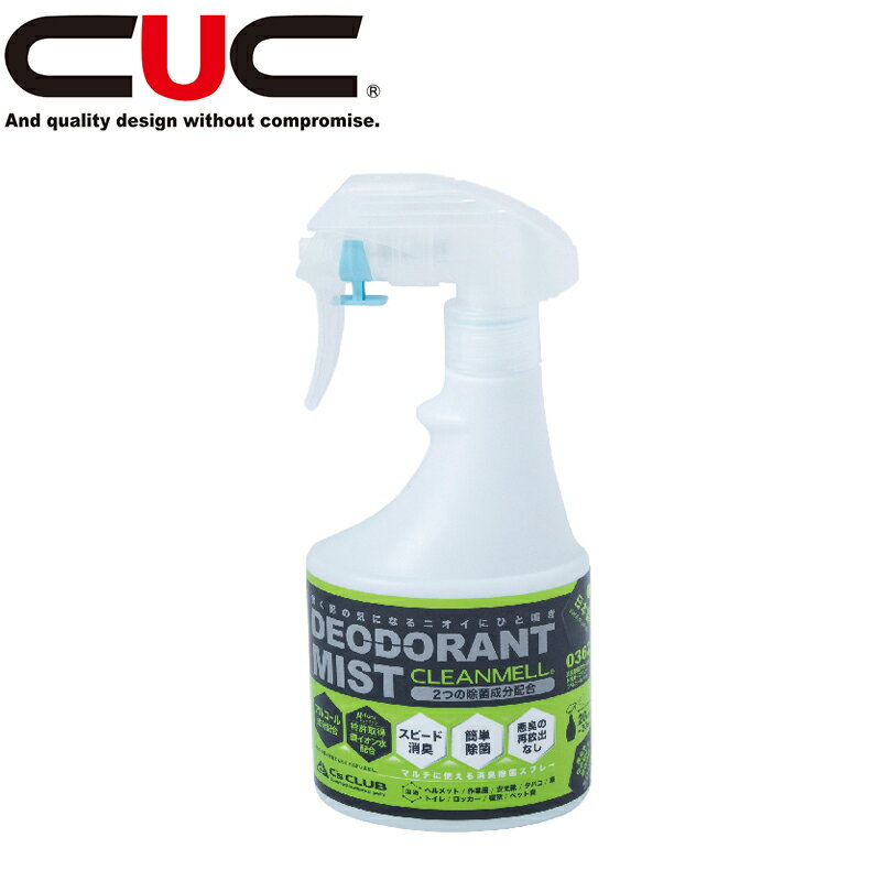 中国産業（CUC）消臭除菌クリーンメルトリガースプレー（アルコール入り）【0362】
