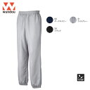 ウンドウ wundow P1250 ベーシックピステパンツ 撥水性 | メンズ レディース キッズ 男の子 女の子 大きいサイズ ビック 無地 ウインドブレーカ...