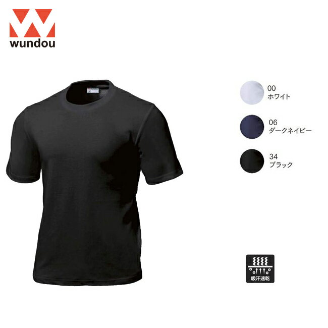 ウンドウ wundow P220 スクールTシャツ 吸汗速乾 | 体操服 レディース メンズ 無地 キッズ 半袖 厚手 紺 汗 大きいサイズ 女の子 黒 子..