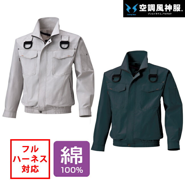 Bigborn 空調風神服 BK6047F フルハーネス 対応 長袖 ジャケット ※ ファン バッテリー別売 ｜ UVカット 胸 ポケット ベスト メッシュ マジック パターン 涼しい 夏 夏用 おしゃれ カジュアル メンズ レディース ジャケット 綿100％